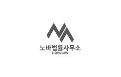 노바법률사무소 저작권신고 & 반론통지 서비스